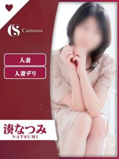 湊 なつみ ファッションヘルス カリスマ（鷹匠町/ヘルス）