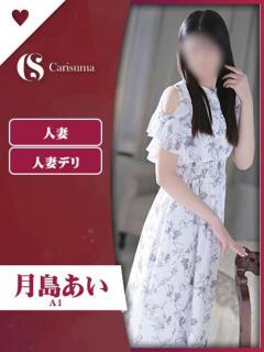 月島 あい ファッションヘルス カリスマ（鷹匠町/ヘルス）