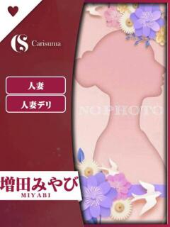 増田 みやび ファッションヘルス カリスマ（鷹匠町/ヘルス）