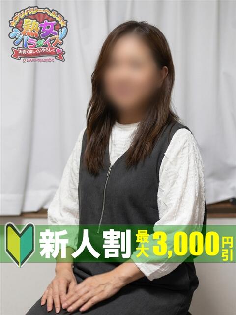 夏川 麗奈 熟女パラダイス鶯谷店(カサブランカグループ)（熟女デリヘル）