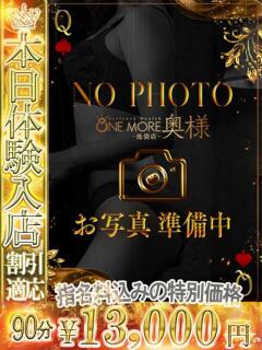 なお One More 奥様　池袋店（池袋/デリヘル）