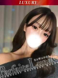 ひめか 恋人系プリンセス♡ Parfaite Luna☆(パルフェットルナ)（川越/デリヘル）