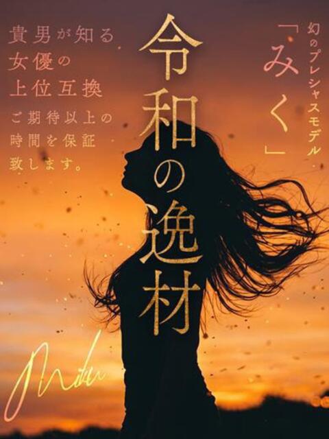 みく☆ CLUB PIAA（ソープランド）