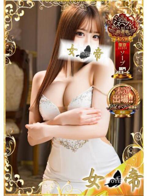 まお 女帝（高級ソープランド）