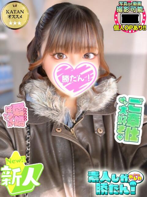 れもん 素人しか勝たん！柏店（超恋人型空間デリヘル）（デリヘル）