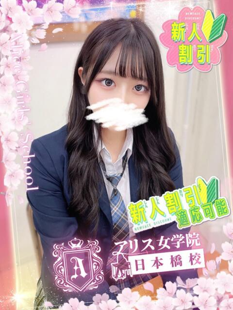 戸鞠 さりな アリス女学院 日本橋校（ホテヘル）