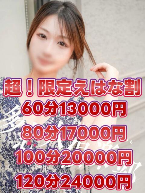 えはな 多恋人倶楽部　宇部店（デリヘル）