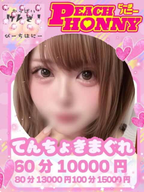 つみき【元AV女優】 ピーチハニー（デリヘル）