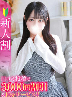 みお★キスで乱れる清純派JD★ Chloe五反田本店　S級素人清楚系デリヘル（五反田/デリヘル）