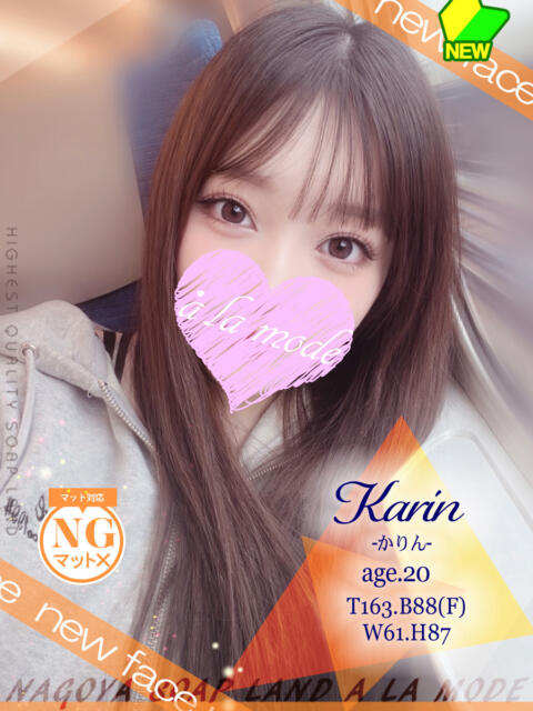 かりん アラモード（ソープランド）