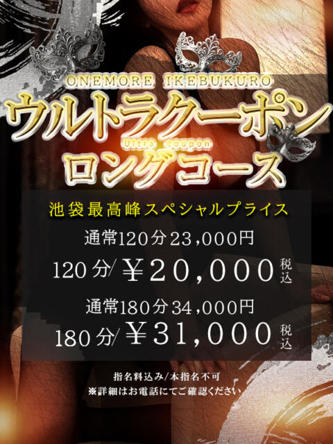 あゆみ One More 奥様　池袋店（人妻デリヘル）