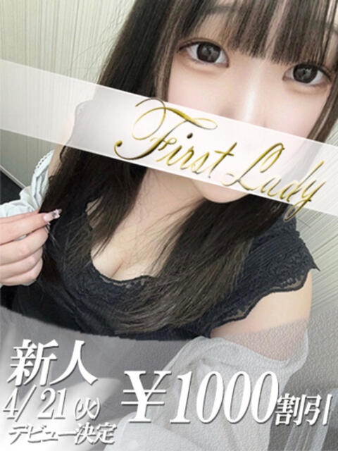 にいな 吉原ファーストレディ（ソープランド）