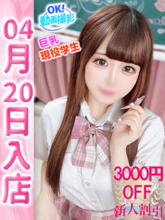 もあ ウルトラドリーム（新大久保/ホテヘル）