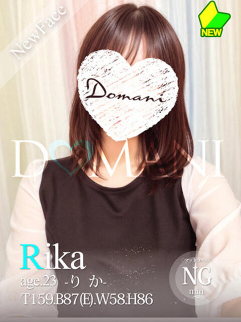 りか ドマーニ（ソープランド）