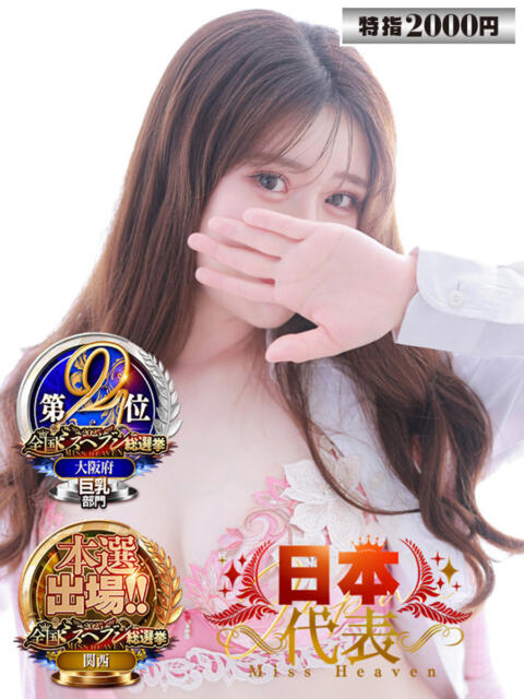 ハナ OLの品格 クラブアッシュ（ファッションヘルス）