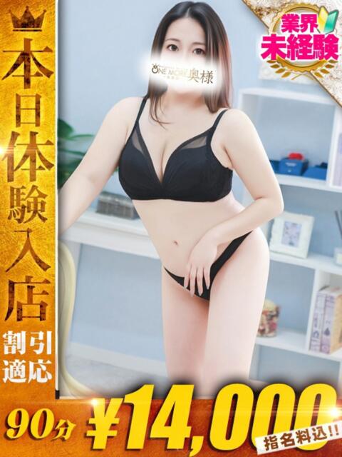 ひより One More奥様 大宮店（人妻デリヘル）