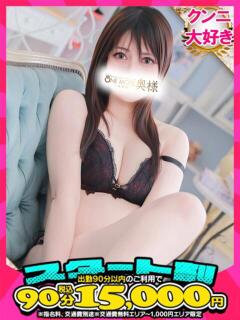 みかさ One More奥様 大宮店（大宮/デリヘル）