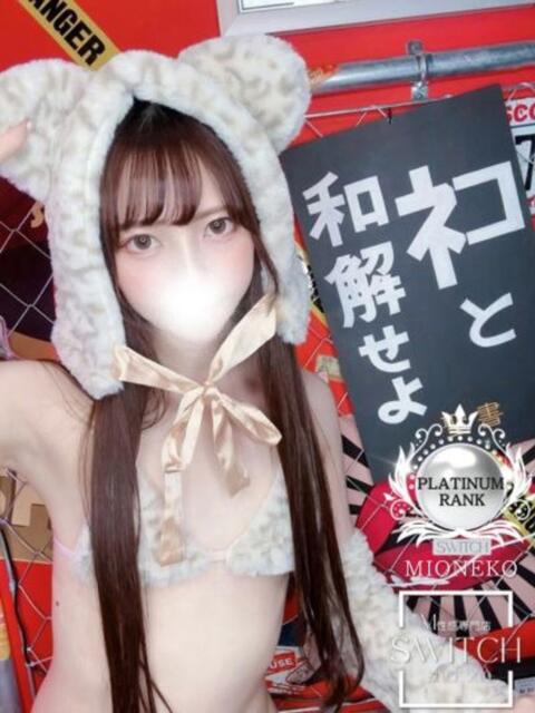 みおねこ SWITCH（スイッチ）新宿店（出張M性感）