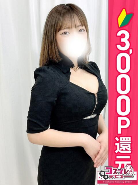 むつき 横浜コスプレデビュー（シンデレラグループ）（デリヘル）