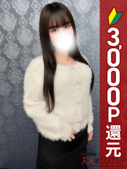 相沢あやね 大人めシンデレラ 新横浜店（シンデレラグループ）（デリヘル）