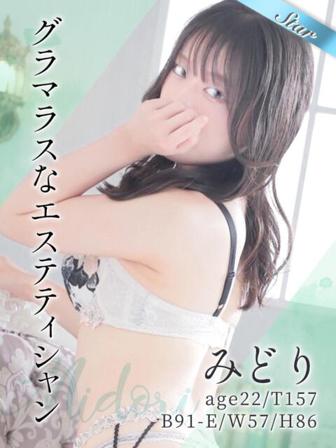 みどり 東京メンズボディクリニック TMBC 池袋店（美少女専門エステ ＆デリバリーエステ）