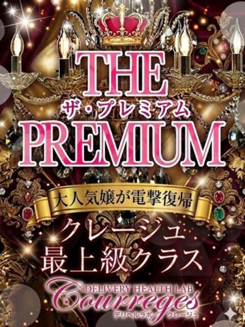 はな デリヘルラボ・クレージュ（デリヘル）
