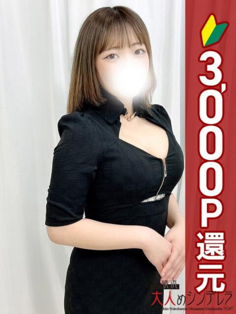 仁兎むつき 大人めシンデレラ 新横浜店（シンデレラグループ）（デリヘル）