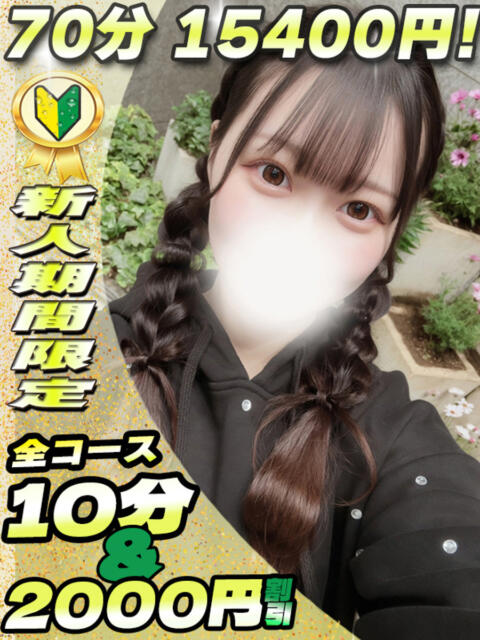 らむね イクイクサークル鶯谷店（デリヘル）