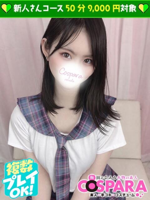 おと コスパラ(梅田)（受付型オナクラ）