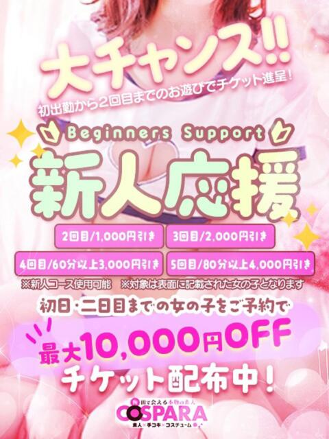 おと コスパラ(梅田)（受付型オナクラ）