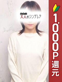 さあや 吉祥寺大人めシンデレラ（シンデレラグループ）（吉祥寺/デリヘル）