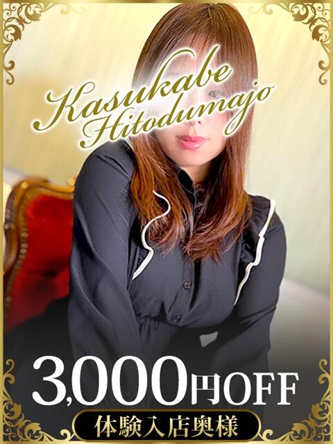 めい モアグループ春日部人妻城（人妻路上待ち合わせデリヘル）