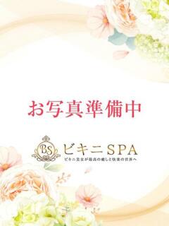 えり BIKINISPA「真」-ビキニスパ-（池袋/デリヘル）