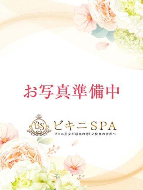 えり BIKINISPA「真」-ビキニスパ-（派遣型風俗エステ）