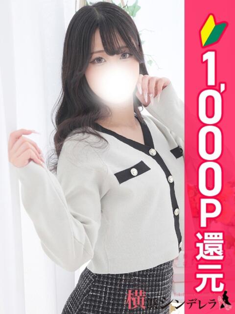 ふゆな 横浜シンデレラ（シンデレラグループ）（デリヘル）