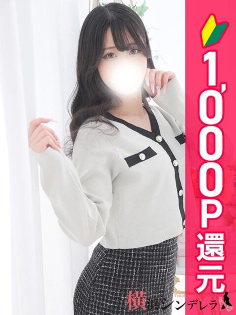 ふゆな 横浜シンデレラ（シンデレラグループ）（デリヘル）