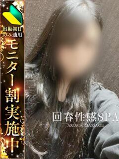 世那(せいな) 高崎回春性感SPA（高崎/デリヘル）