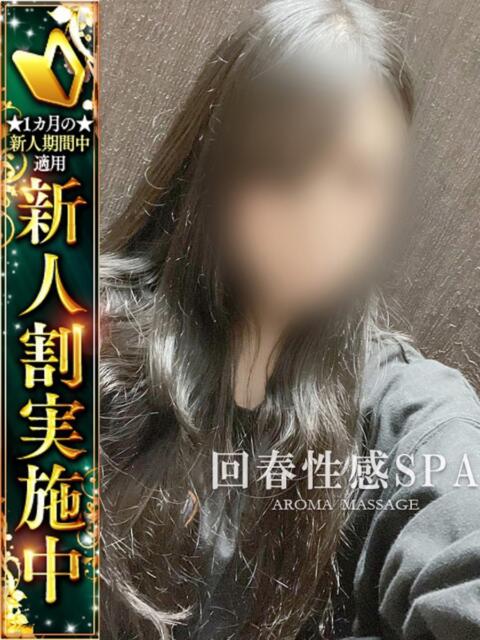 世那(せいな) 高崎回春性感SPA（出張エステ）
