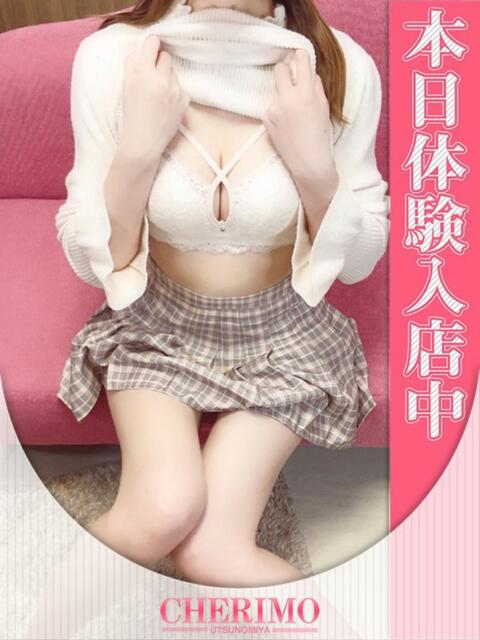 しほ 宇都宮発～正統派清楚系デリヘル！ CHERIMO（シェリモ）（デリヘル）