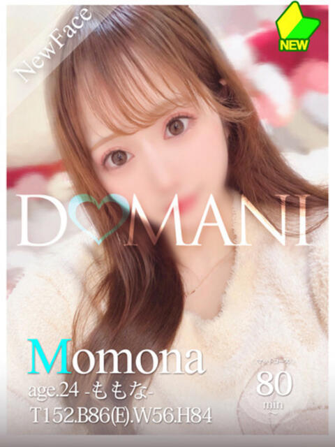 ももな ドマーニ（ソープランド）