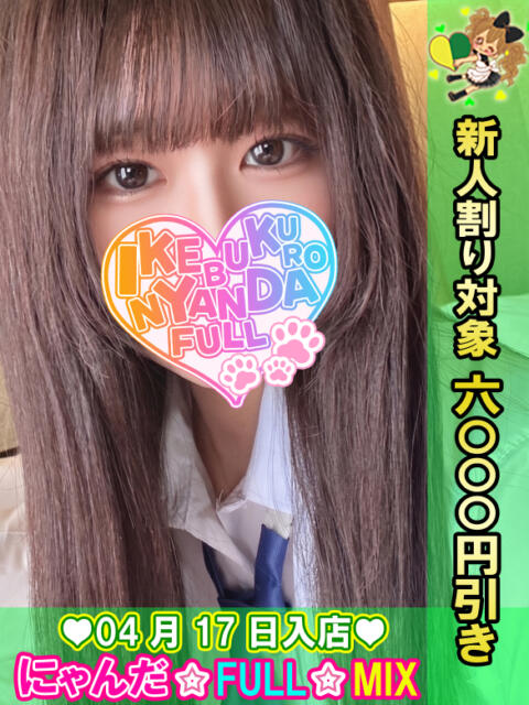 まりメロディー にゃんだ☆full☆MIX（にゃんだふるみっくす）（ホテヘル＆デリヘル）