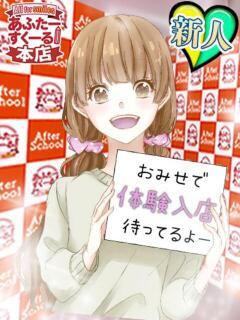 あゆ(体入) あふたーすくーる本店（池袋/おっパブ・セクキャバ）