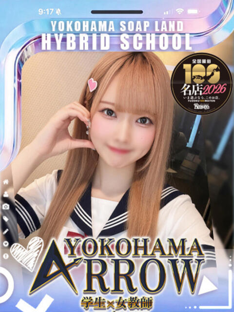 こはる アロー（ソープランド）