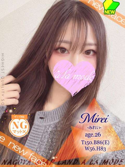 みれい アラモード（ソープランド）