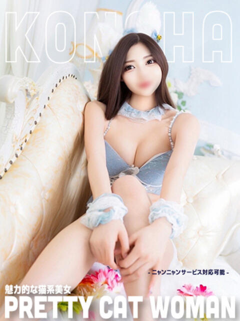 このは【学生×無垢×特別】 ロマネ（ソープランド）