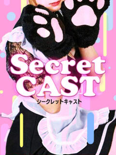 Secret【秘密×秘密】 ロマネ（金津園/ソープ）