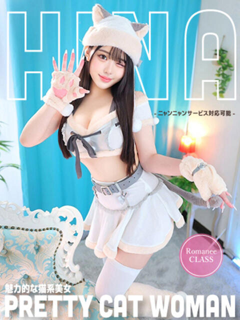 ひな【キス×美乳×推し】 ロマネ（ソープランド）