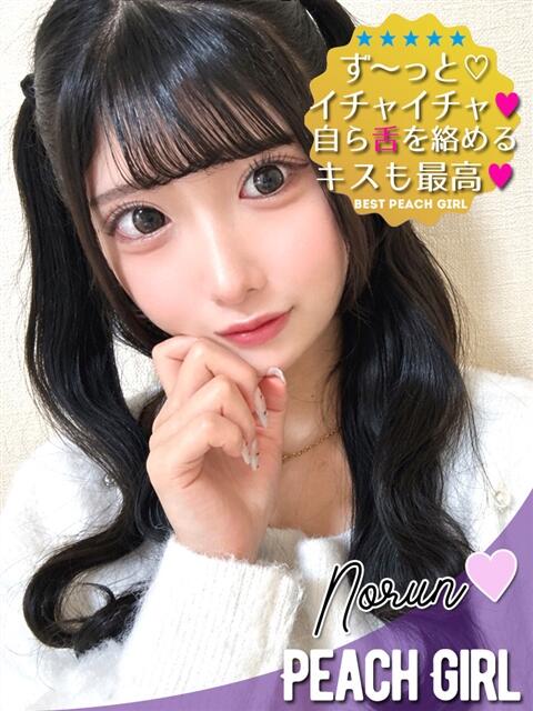 のるん ピーチガール（デリヘル）