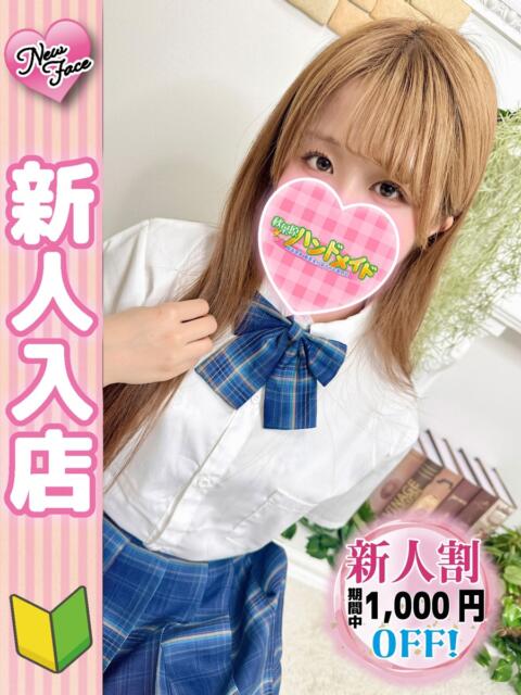 ゆず 秋葉原ハンドメイド（派遣型オナクラ）