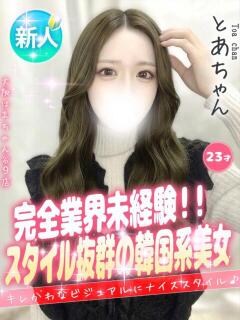 とあ 手コキ＆オナクラ 大阪はまちゃん 谷九店（谷町九丁目/デリヘル）